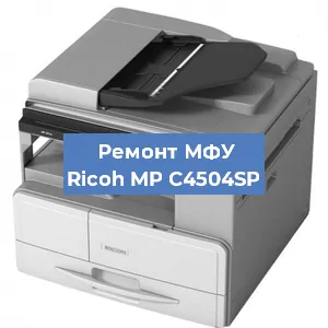 Замена системной платы на МФУ Ricoh MP C4504SP в Екатеринбурге